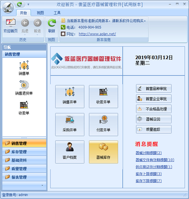 傲藍醫(yī)療器械銷售管理軟件 六大核心功能模塊詳解