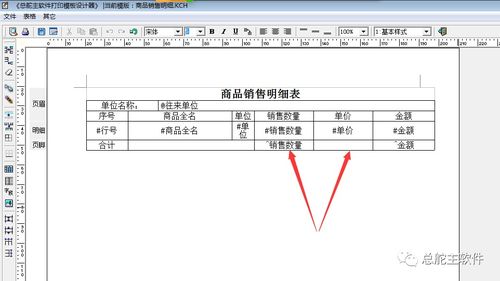 總舵主軟件商品銷售明細打印流程詳解